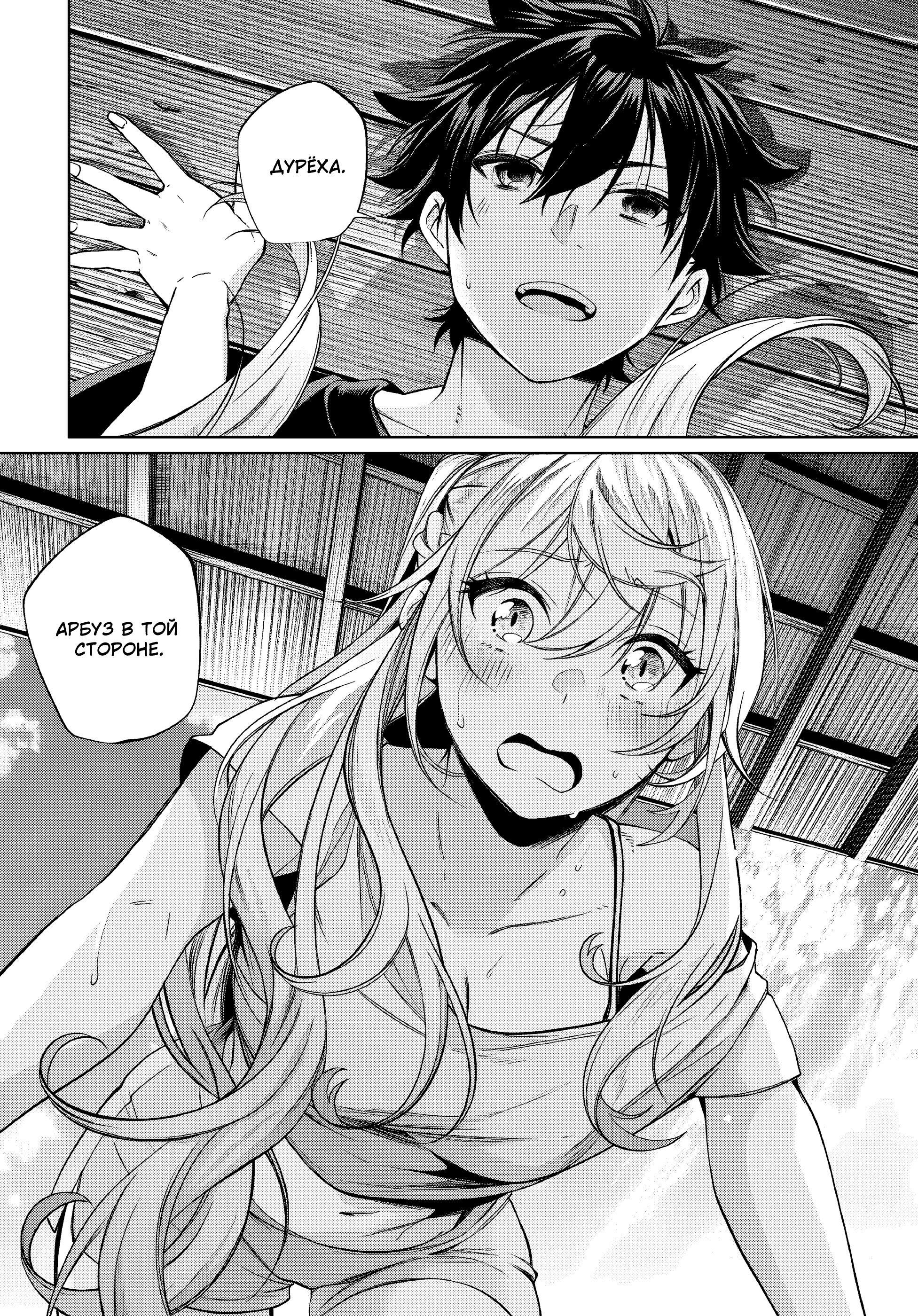 Манга Я подобрал женщину-рыцаря на рисовом поле, но люди думают, что она моя жена в деревне - Глава 62 Страница 22