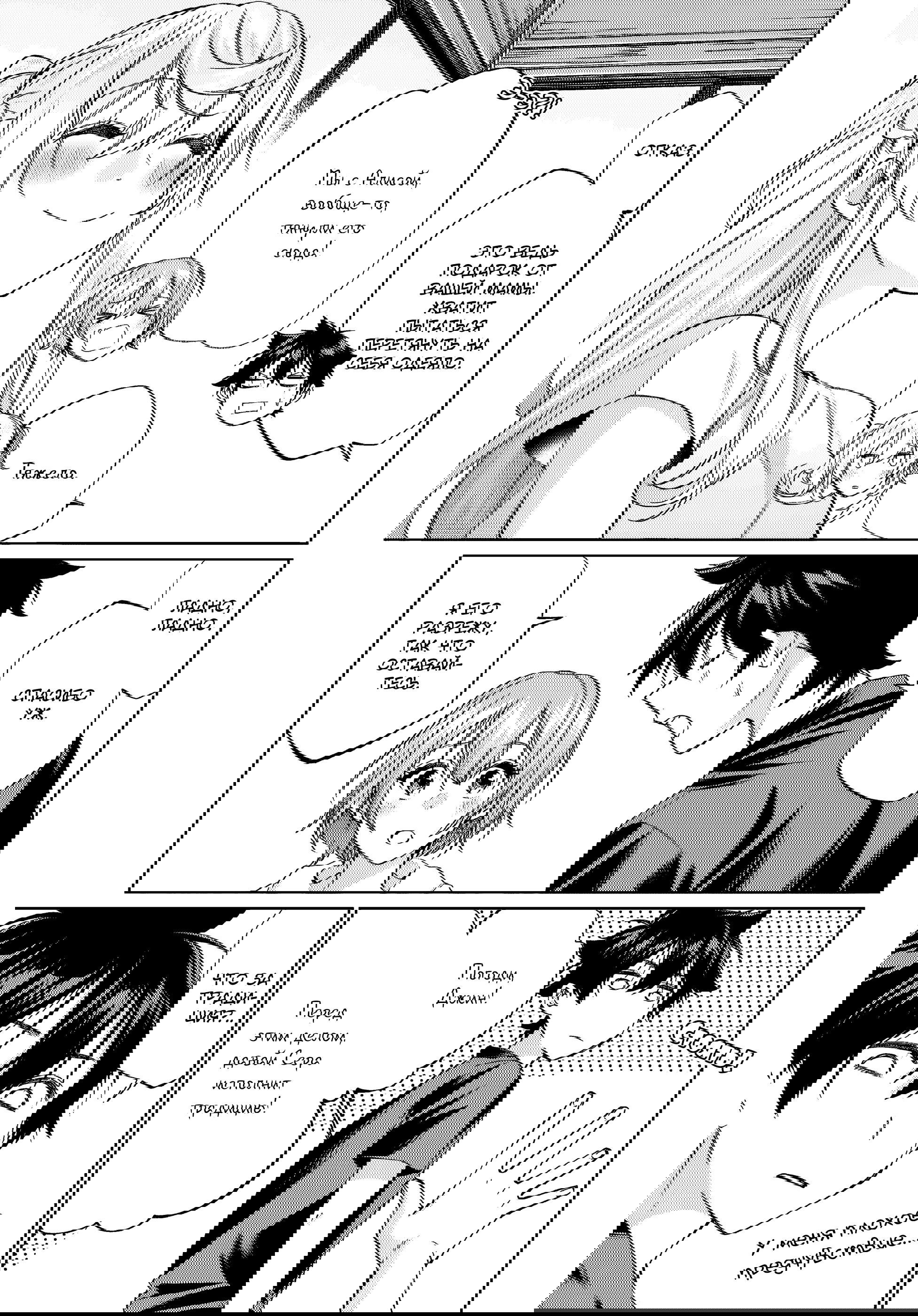 Манга Я подобрал женщину-рыцаря на рисовом поле, но люди думают, что она моя жена в деревне - Глава 62 Страница 11