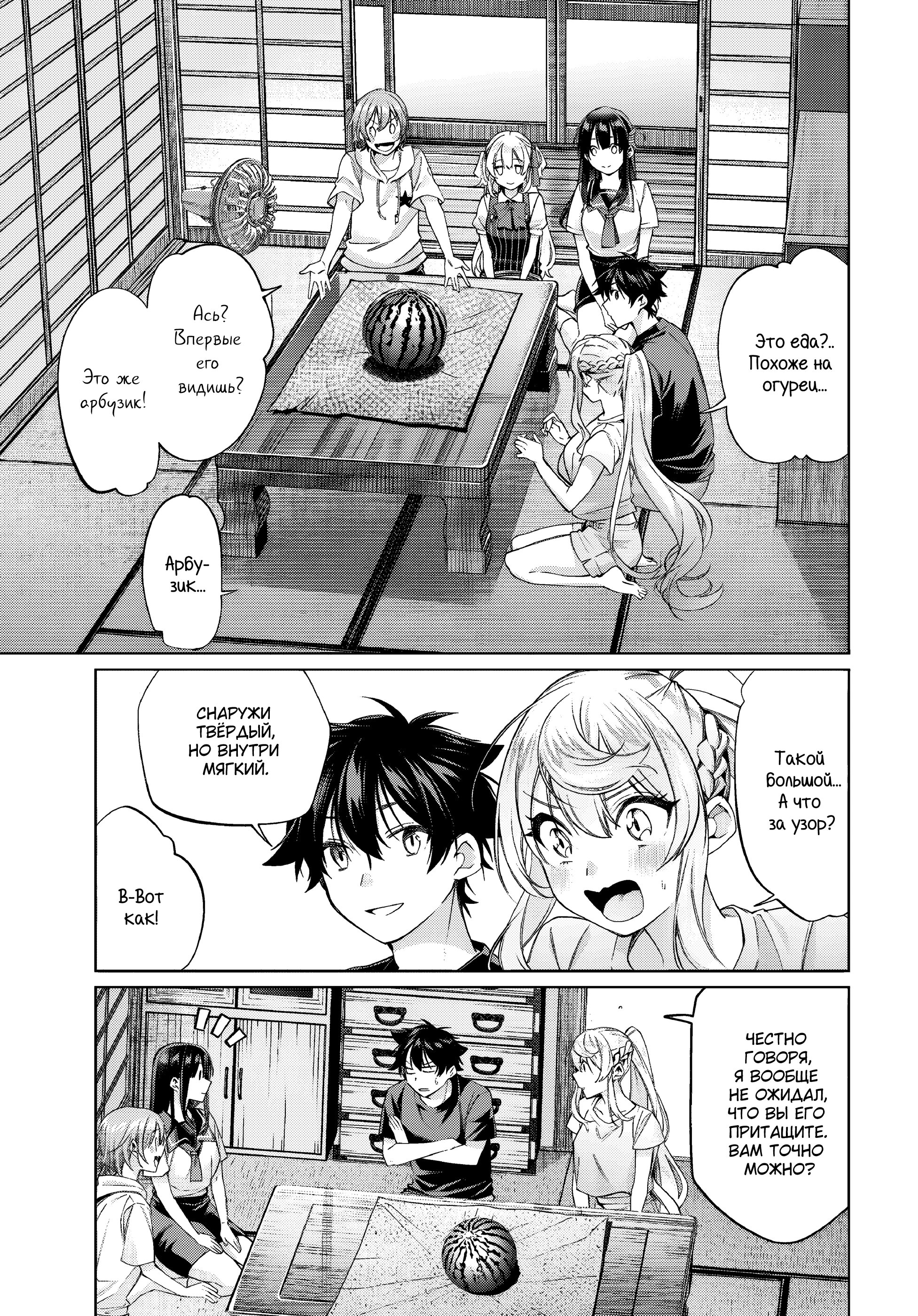 Манга Я подобрал женщину-рыцаря на рисовом поле, но люди думают, что она моя жена в деревне - Глава 62 Страница 7