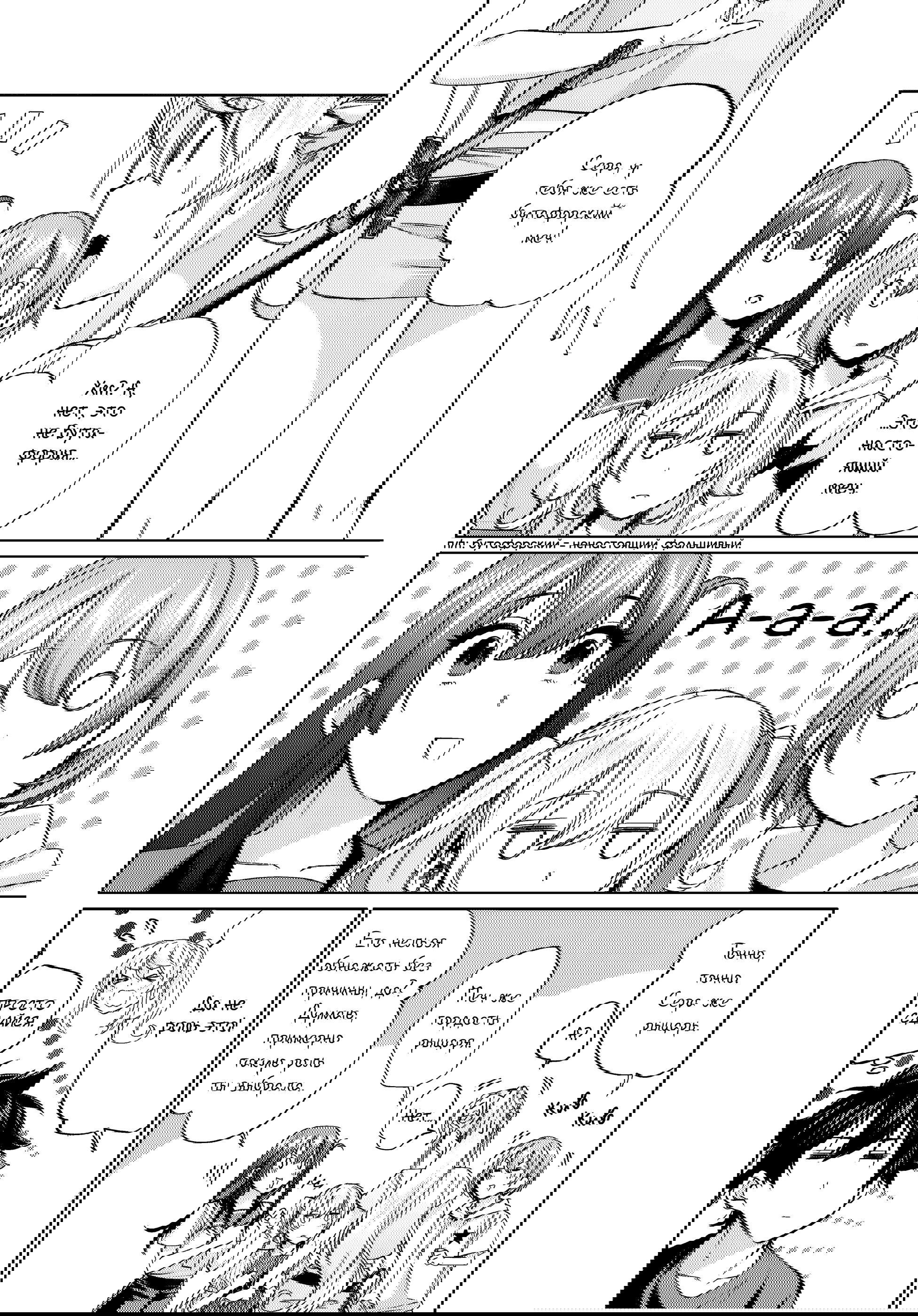 Манга Я подобрал женщину-рыцаря на рисовом поле, но люди думают, что она моя жена в деревне - Глава 62 Страница 14