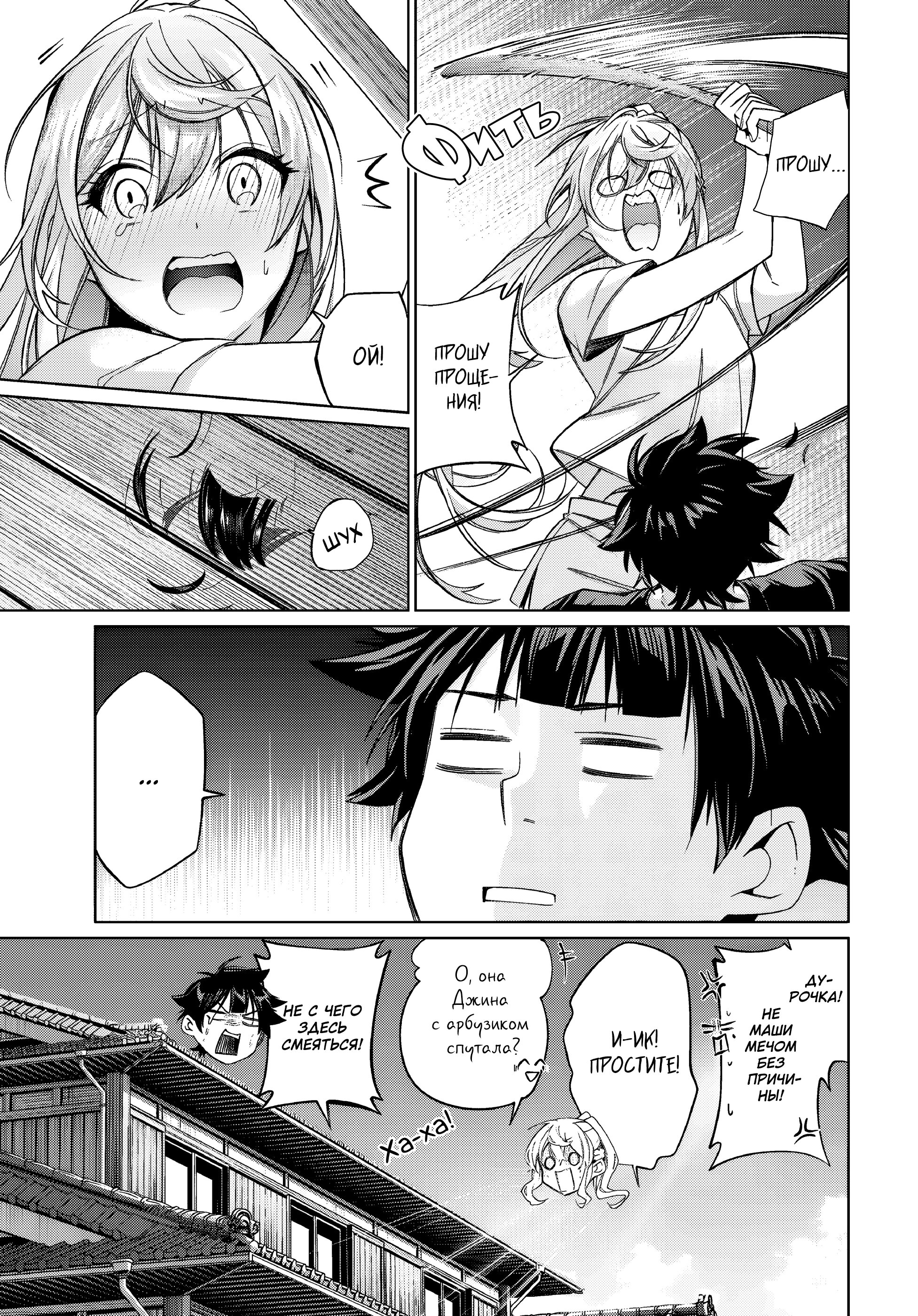 Манга Я подобрал женщину-рыцаря на рисовом поле, но люди думают, что она моя жена в деревне - Глава 62 Страница 23