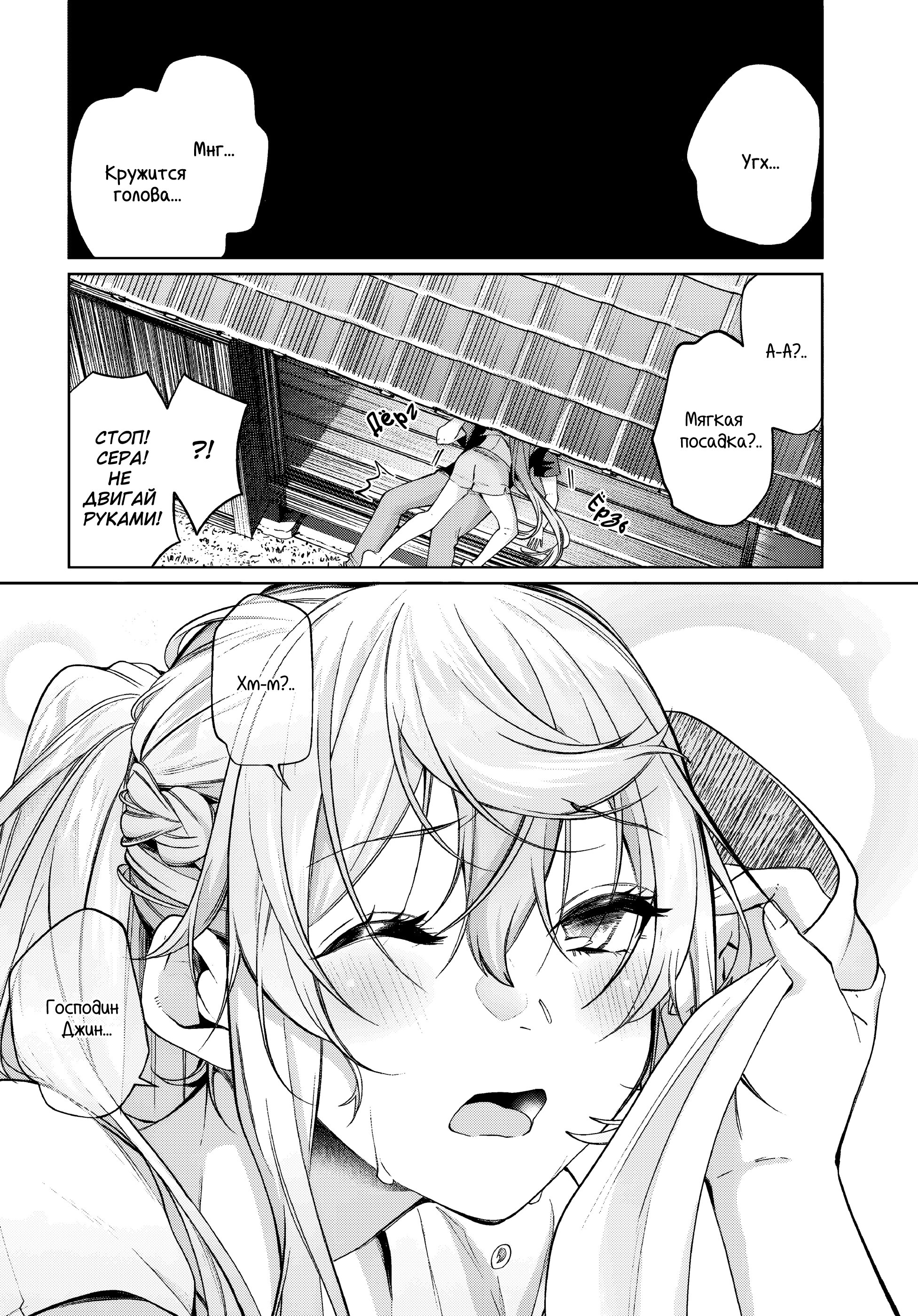 Манга Я подобрал женщину-рыцаря на рисовом поле, но люди думают, что она моя жена в деревне - Глава 62 Страница 20