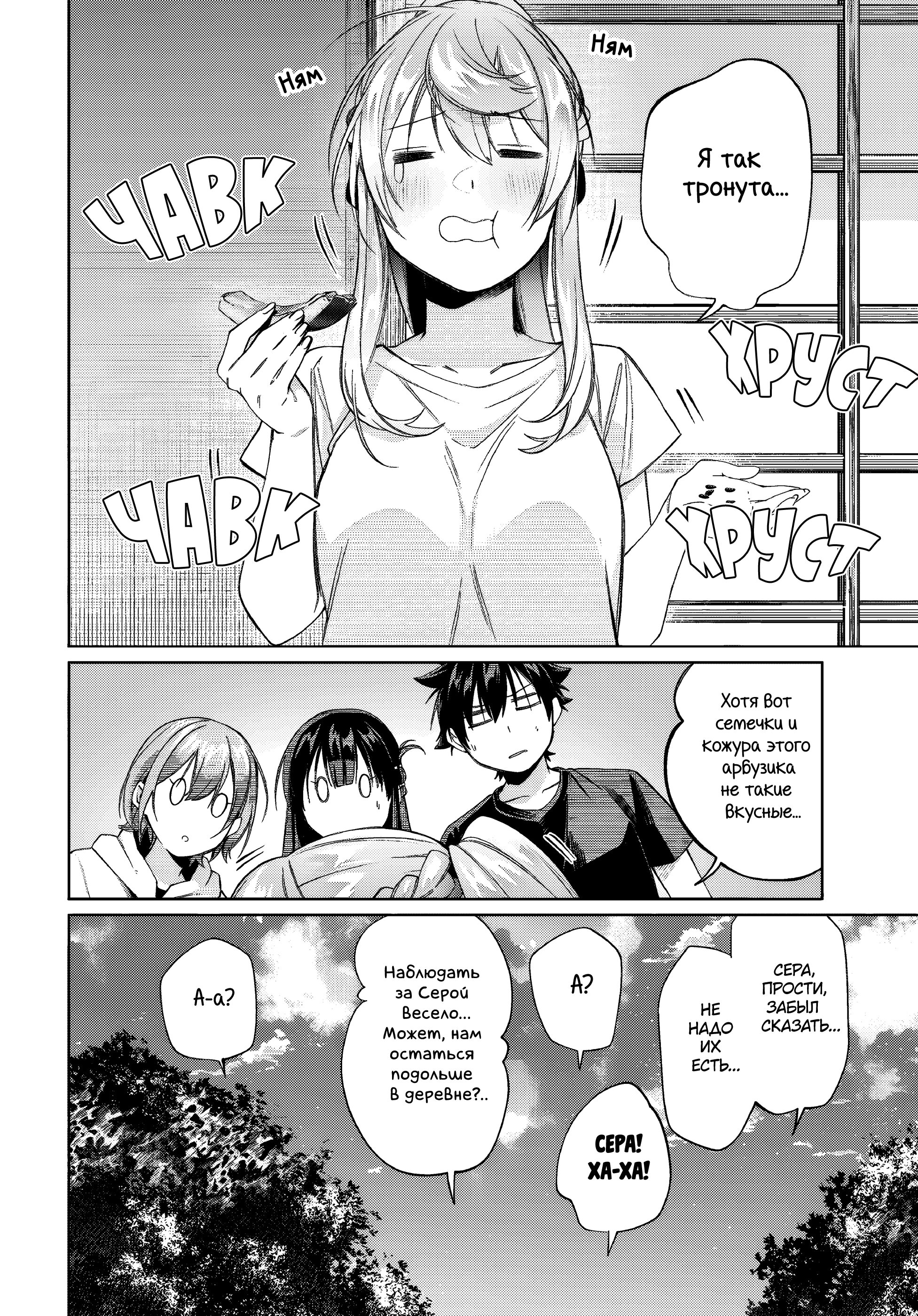 Манга Я подобрал женщину-рыцаря на рисовом поле, но люди думают, что она моя жена в деревне - Глава 63 Страница 20