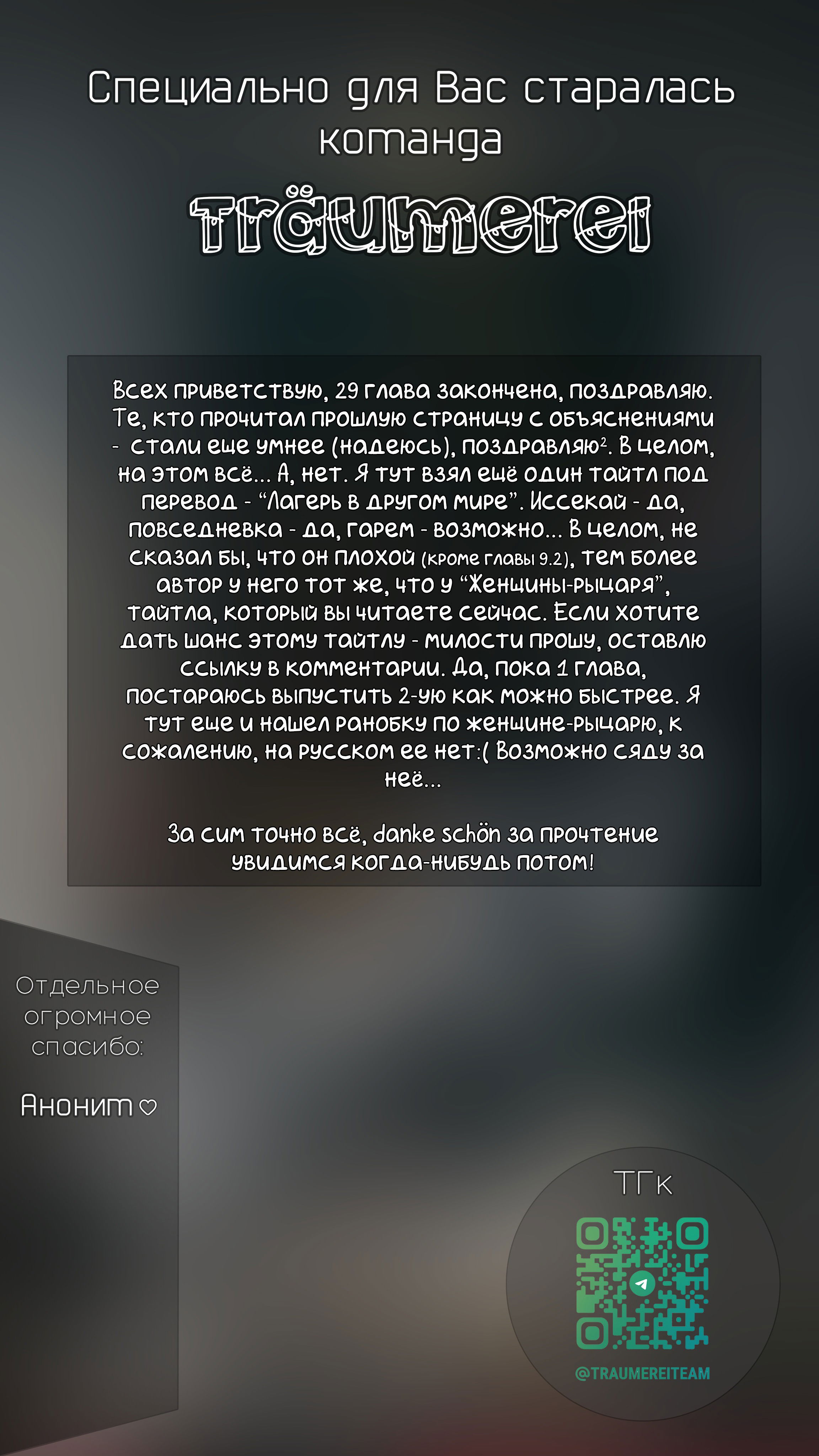 Манга Я подобрал женщину-рыцаря на рисовом поле, но люди думают, что она моя жена в деревне - Глава 29 Страница 22