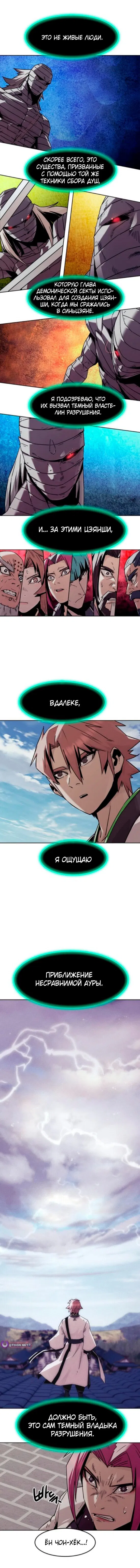 Манга Восхождение к вершине боевых искусств - Глава 95 Страница 3