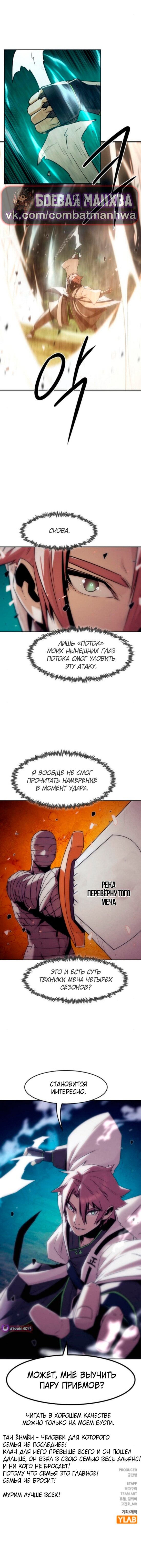 Манга Восхождение к вершине боевых искусств - Глава 95 Страница 15