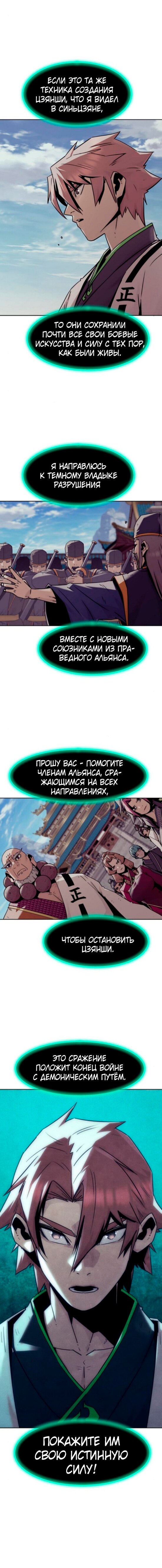 Манга Восхождение к вершине боевых искусств - Глава 95 Страница 4