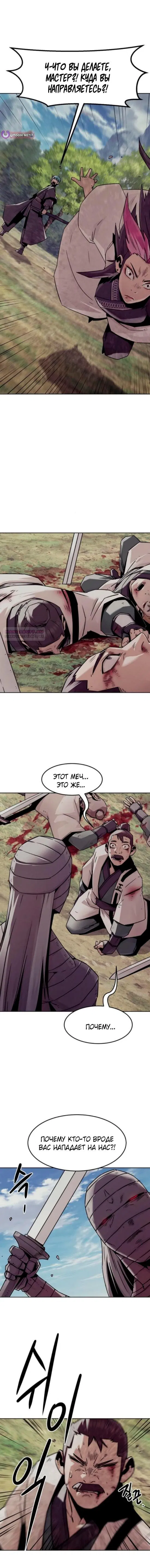 Манга Восхождение к вершине боевых искусств - Глава 95 Страница 6