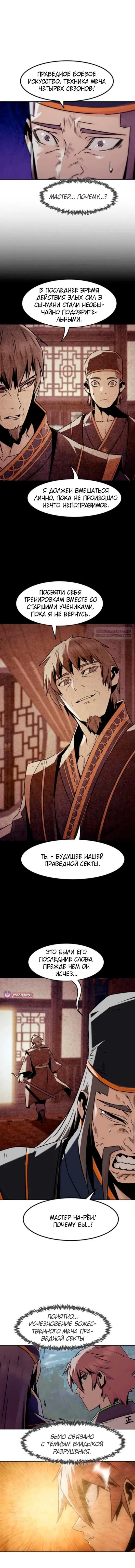 Манга Восхождение к вершине боевых искусств - Глава 95 Страница 14