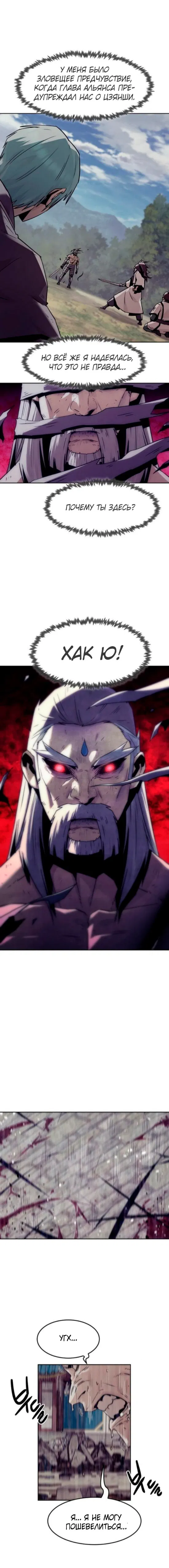 Манга Восхождение к вершине боевых искусств - Глава 95 Страница 8