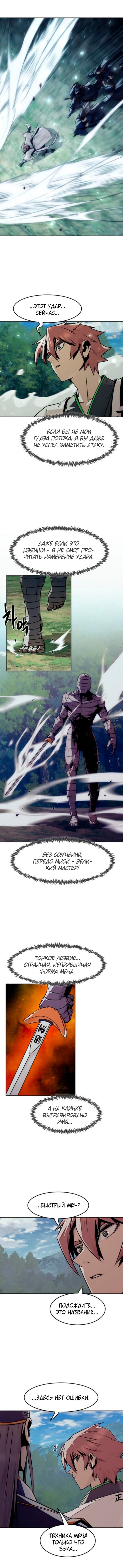 Манга Восхождение к вершине боевых искусств - Глава 95 Страница 13