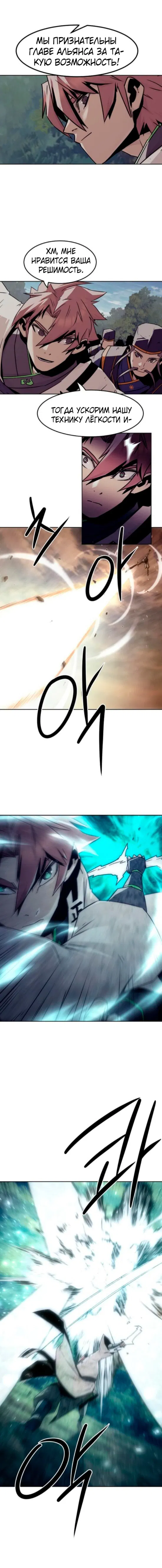 Манга Восхождение к вершине боевых искусств - Глава 95 Страница 12