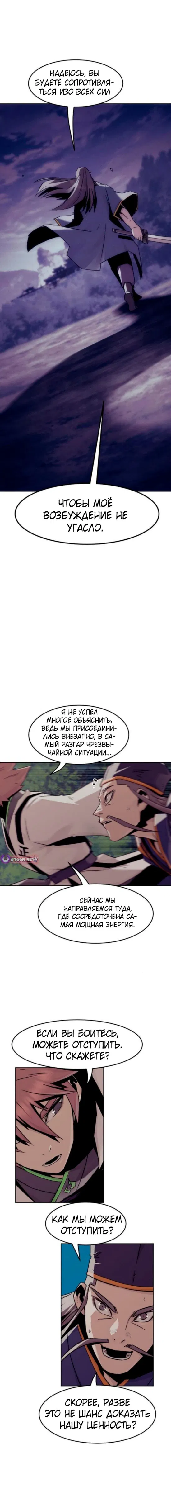 Манга Восхождение к вершине боевых искусств - Глава 95 Страница 11
