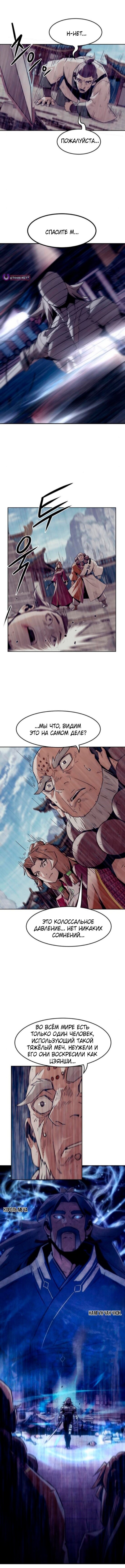 Манга Восхождение к вершине боевых искусств - Глава 95 Страница 9