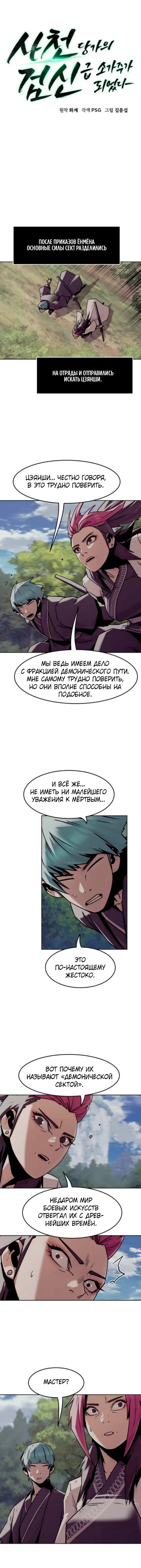 Манга Восхождение к вершине боевых искусств - Глава 95 Страница 5