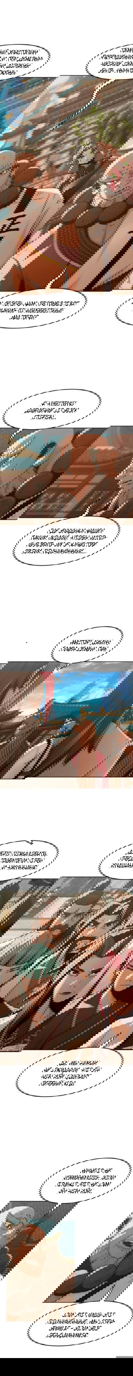 Манга Восхождение к вершине боевых искусств - Глава 95 Страница 1