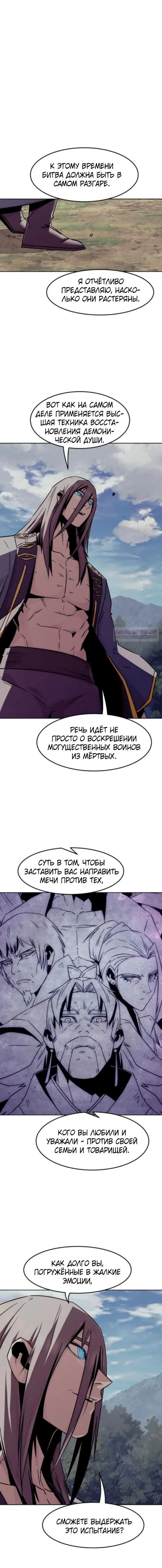 Манга Восхождение к вершине боевых искусств - Глава 95 Страница 10