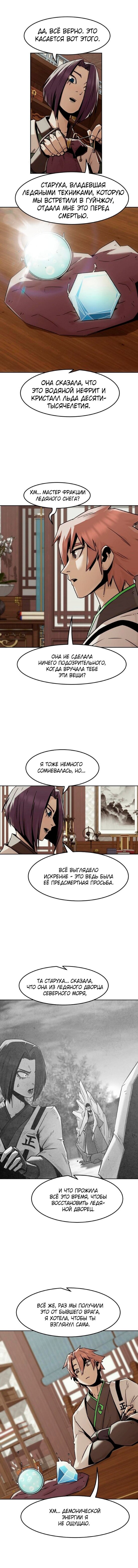 Манга Восхождение к вершине боевых искусств - Глава 94 Страница 7