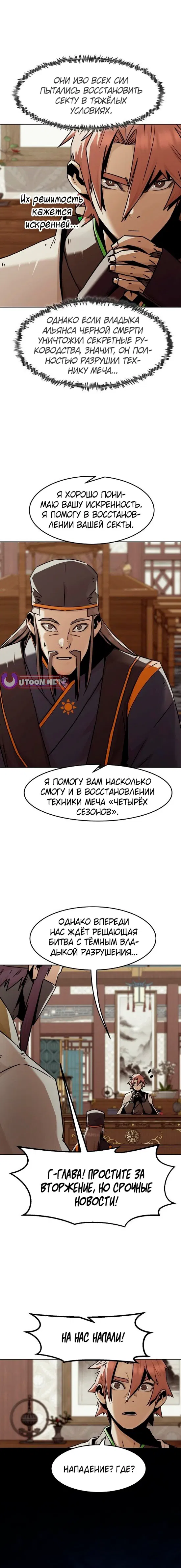 Манга Восхождение к вершине боевых искусств - Глава 94 Страница 15