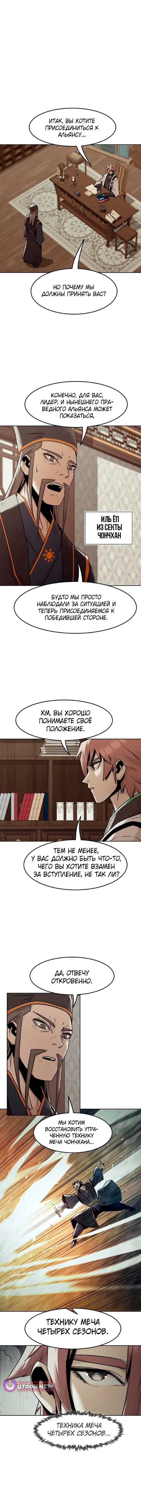 Манга Восхождение к вершине боевых искусств - Глава 94 Страница 12