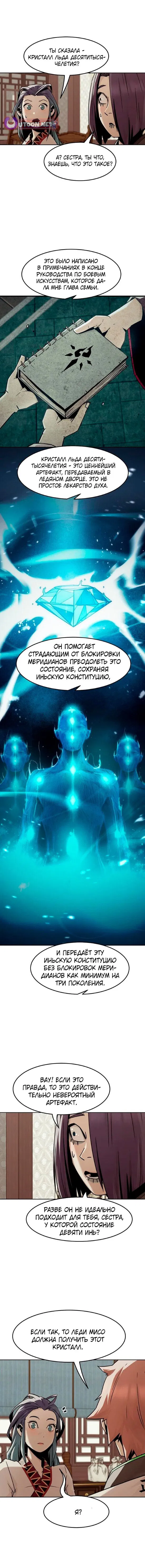 Манга Восхождение к вершине боевых искусств - Глава 94 Страница 8