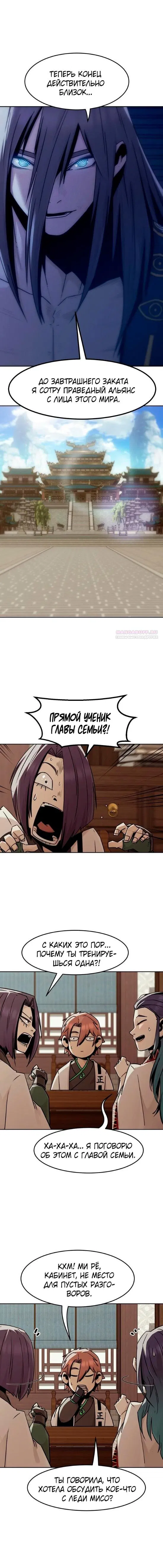 Манга Восхождение к вершине боевых искусств - Глава 94 Страница 6