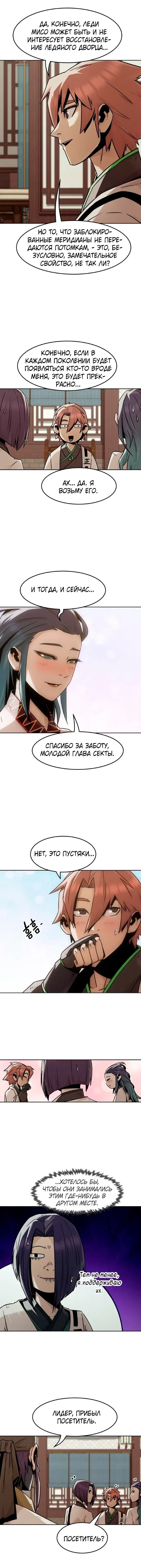 Манга Восхождение к вершине боевых искусств - Глава 94 Страница 9