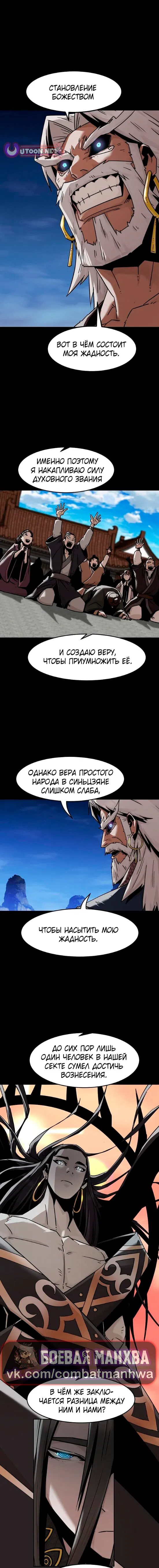 Манга Восхождение к вершине боевых искусств - Глава 94 Страница 3