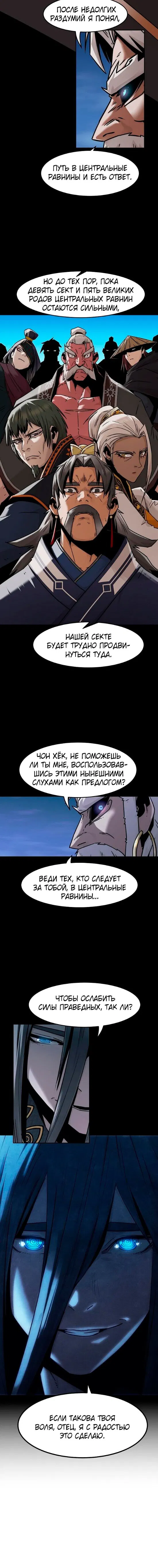 Манга Восхождение к вершине боевых искусств - Глава 94 Страница 4