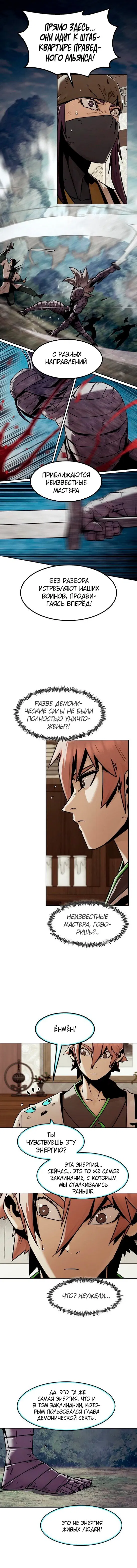 Манга Восхождение к вершине боевых искусств - Глава 94 Страница 16