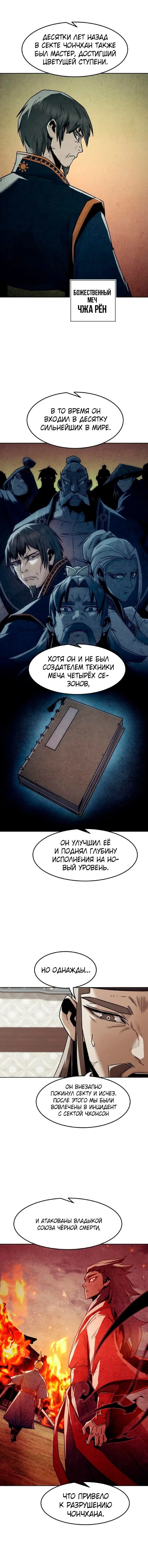 Манга Восхождение к вершине боевых искусств - Глава 94 Страница 13