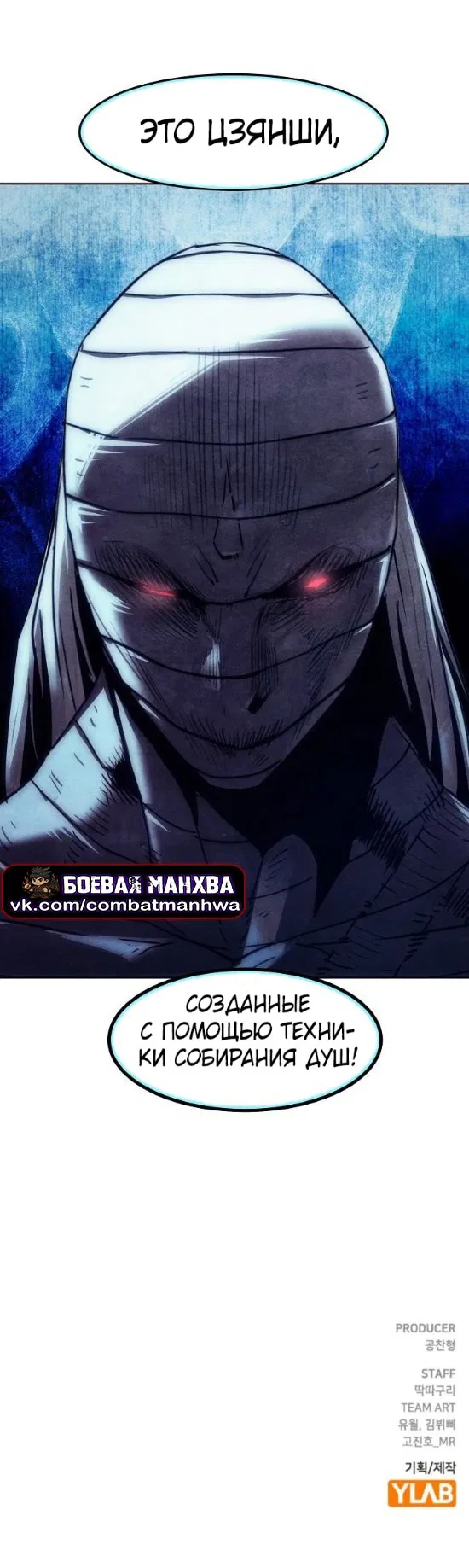 Манга Восхождение к вершине боевых искусств - Глава 94 Страница 17