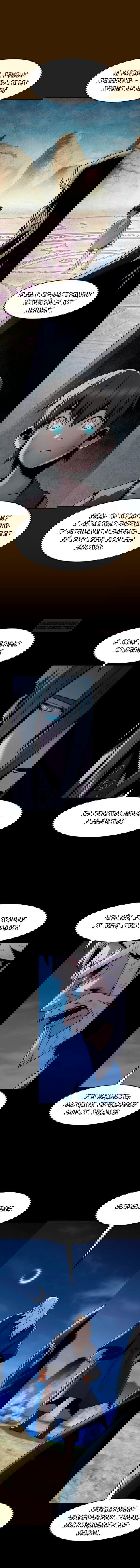 Манга Восхождение к вершине боевых искусств - Глава 94 Страница 2