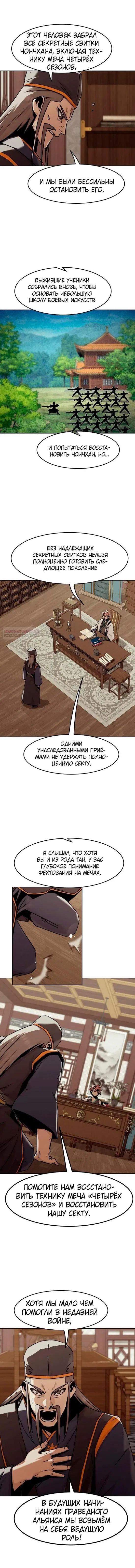 Манга Восхождение к вершине боевых искусств - Глава 94 Страница 14