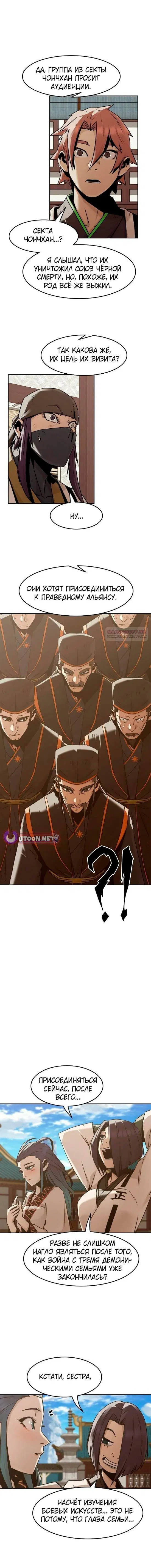 Манга Восхождение к вершине боевых искусств - Глава 94 Страница 10