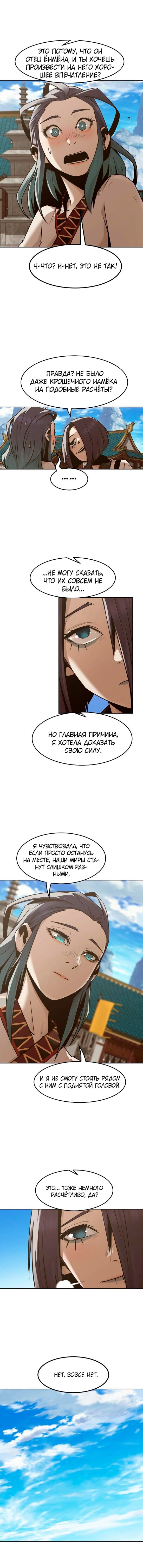 Манга Восхождение к вершине боевых искусств - Глава 94 Страница 11