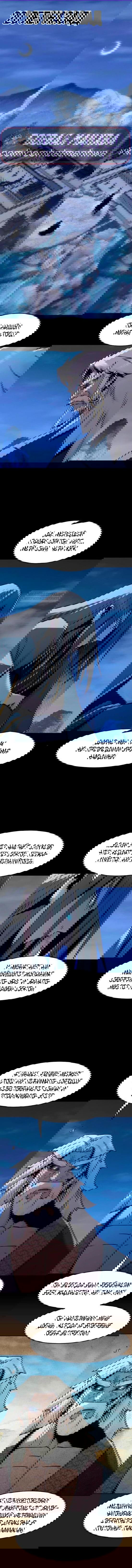 Манга Восхождение к вершине боевых искусств - Глава 94 Страница 1