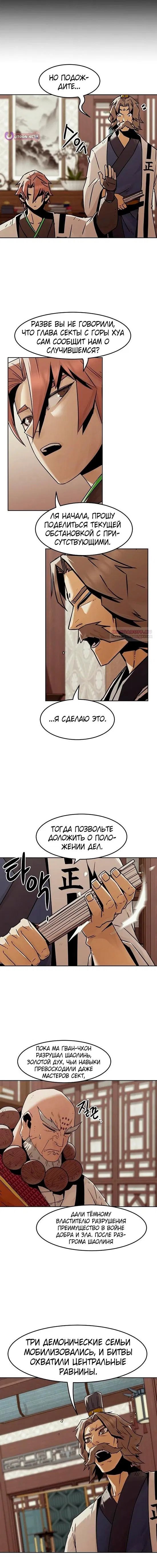 Манга Восхождение к вершине боевых искусств - Глава 93 Страница 6