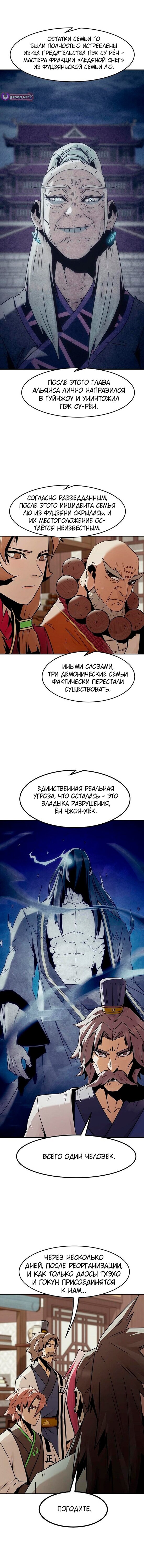 Манга Восхождение к вершине боевых искусств - Глава 93 Страница 8