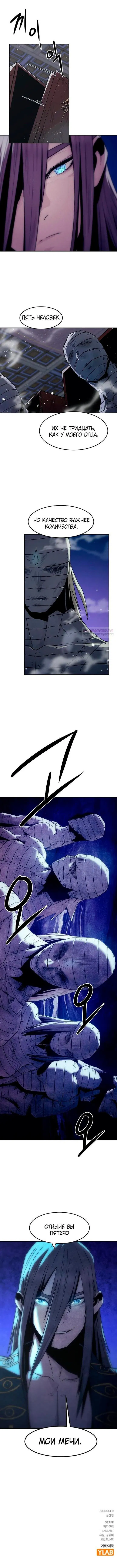 Манга Восхождение к вершине боевых искусств - Глава 93 Страница 18