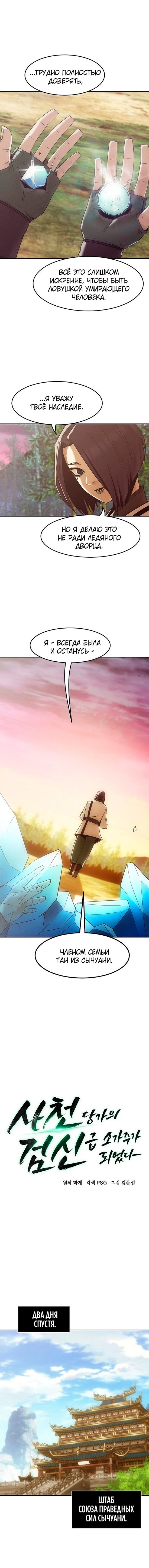 Манга Восхождение к вершине боевых искусств - Глава 93 Страница 4