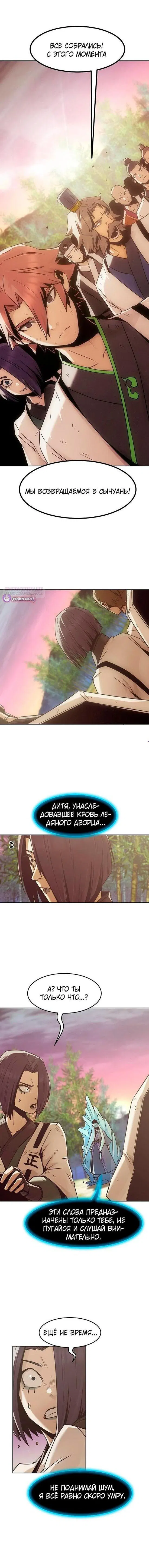 Манга Восхождение к вершине боевых искусств - Глава 93 Страница 1