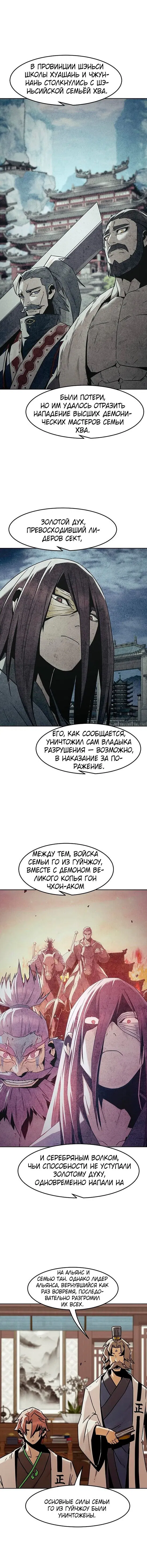 Манга Восхождение к вершине боевых искусств - Глава 93 Страница 7