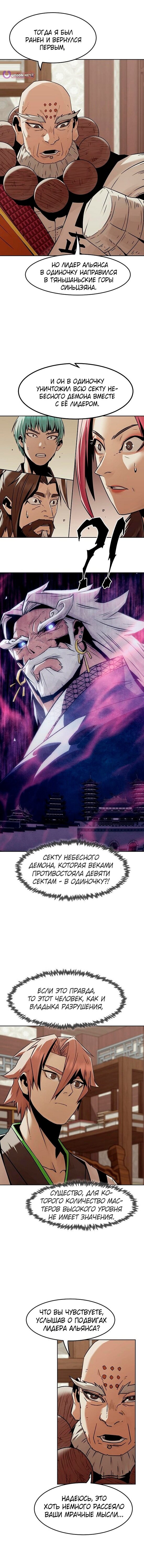 Манга Восхождение к вершине боевых искусств - Глава 93 Страница 12