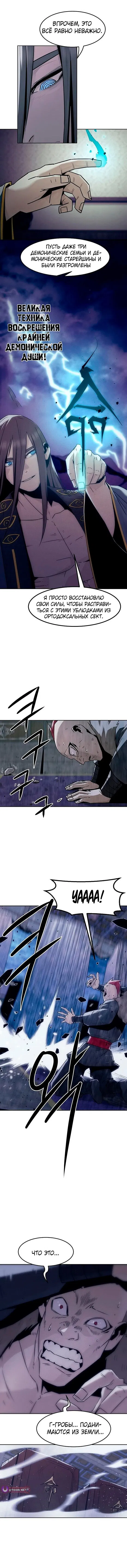 Манга Восхождение к вершине боевых искусств - Глава 93 Страница 17