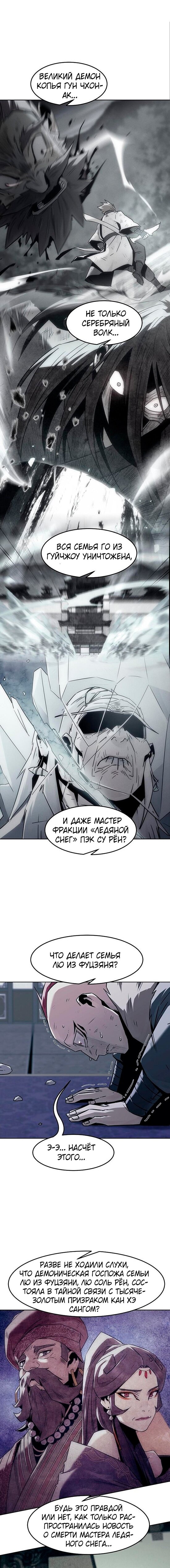 Манга Восхождение к вершине боевых искусств - Глава 93 Страница 15