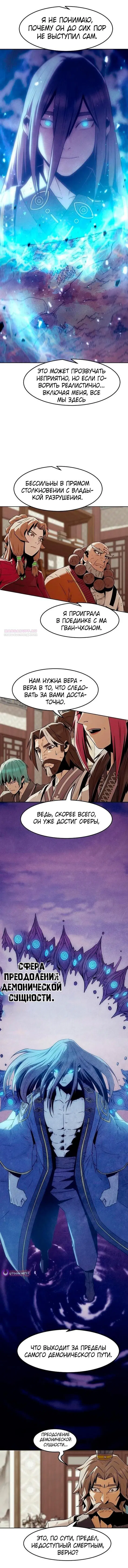 Манга Восхождение к вершине боевых искусств - Глава 93 Страница 10