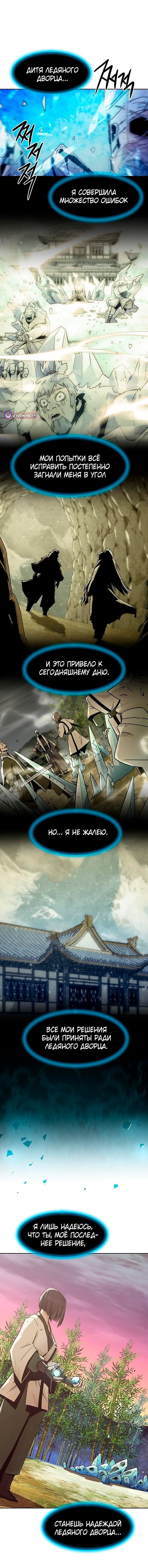 Манга Восхождение к вершине боевых искусств - Глава 93 Страница 3