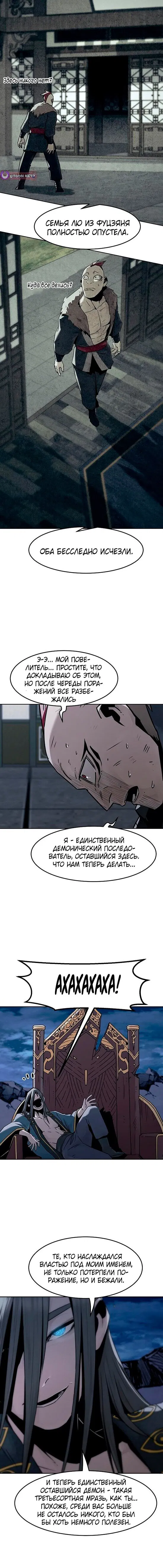 Манга Восхождение к вершине боевых искусств - Глава 93 Страница 16