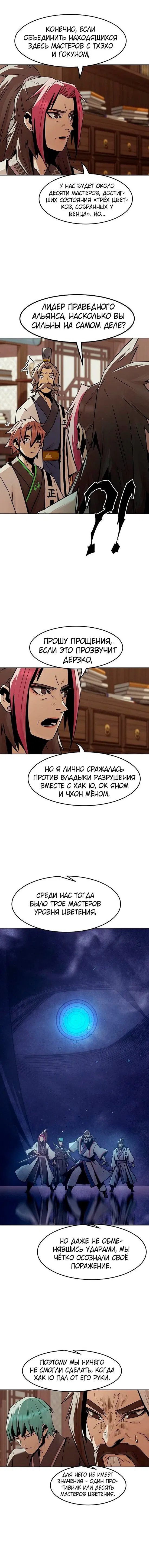 Манга Восхождение к вершине боевых искусств - Глава 93 Страница 9